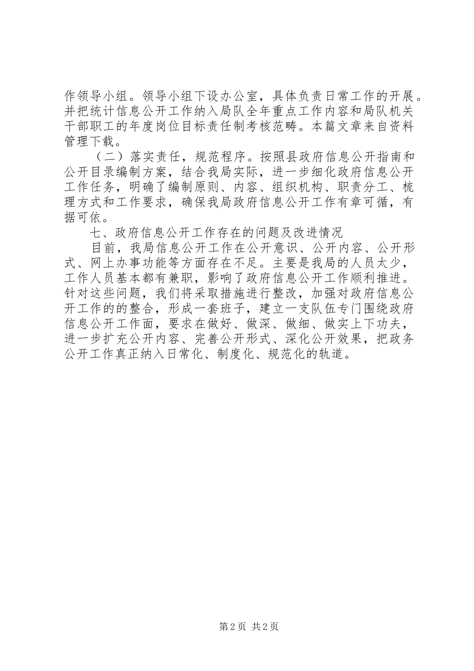 统计局工作调研报告 _第2页