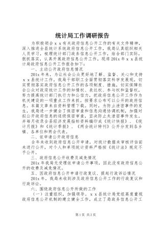 统计局工作调研报告 