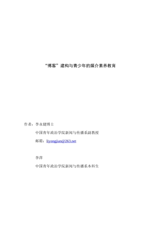 D2-播客建构与媒介素养教育