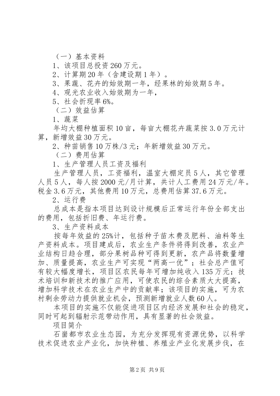 科技项目可行性报告 _第2页