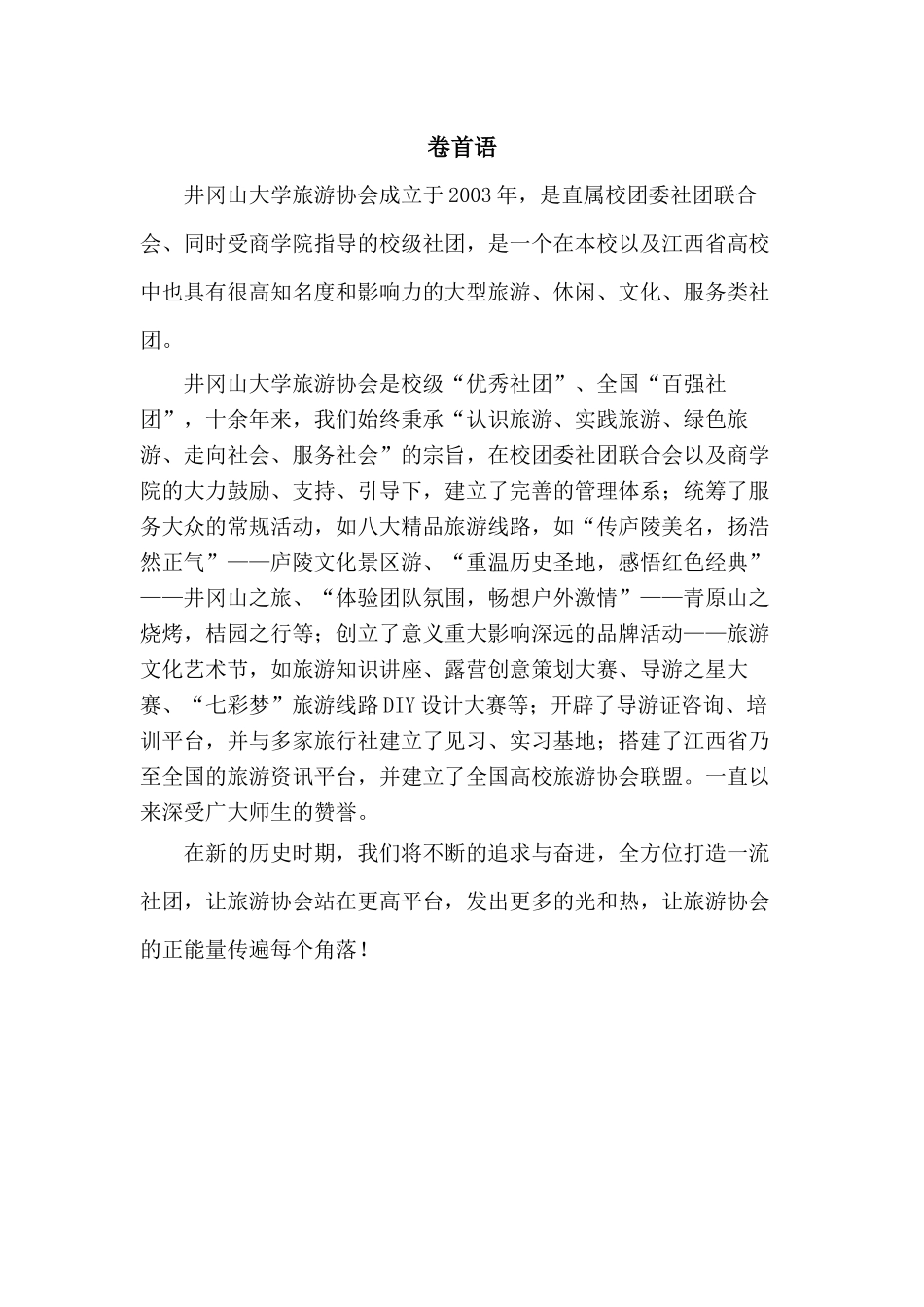 旅游协会社团活动材料_第2页