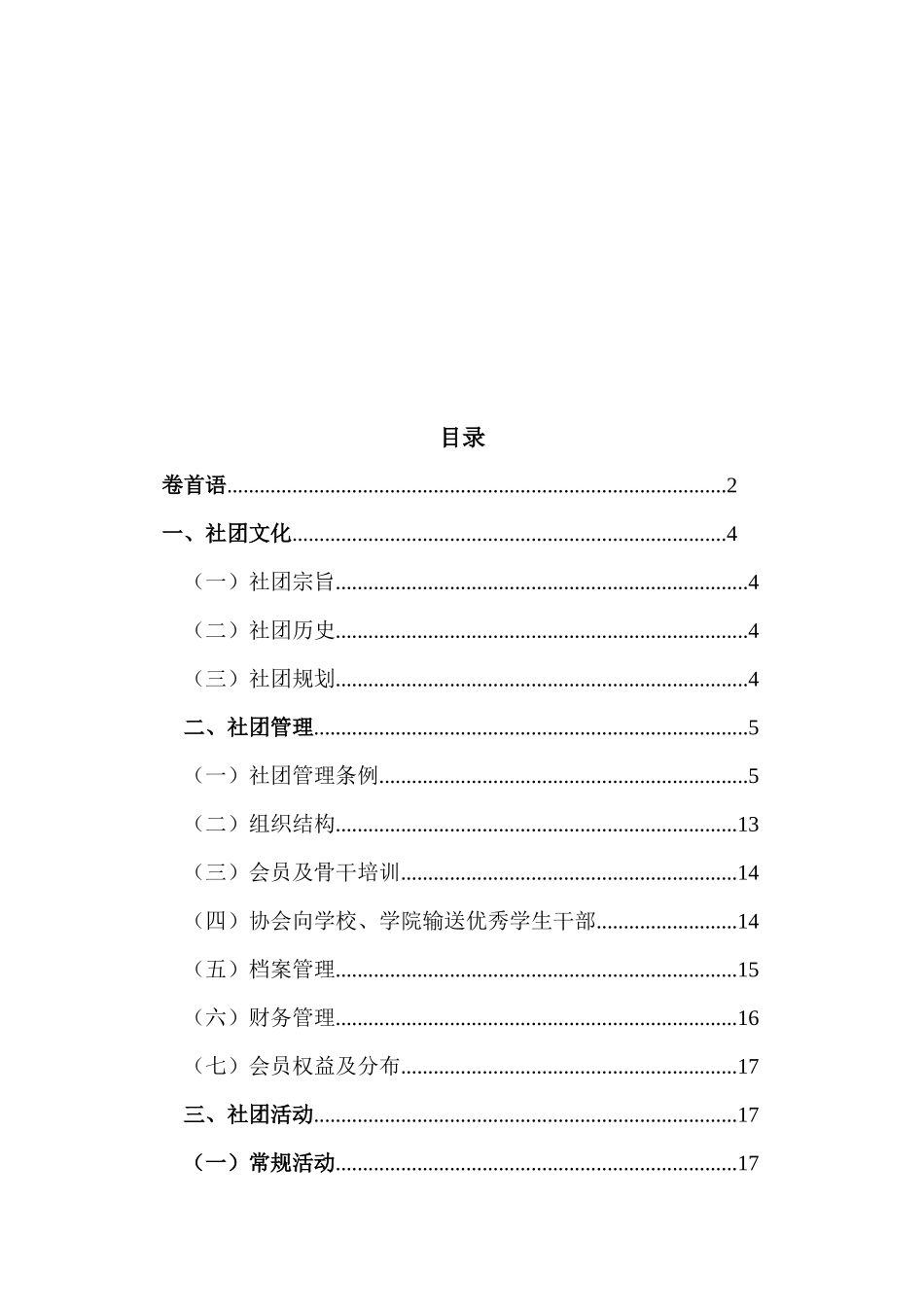 旅游协会社团活动材料_第3页