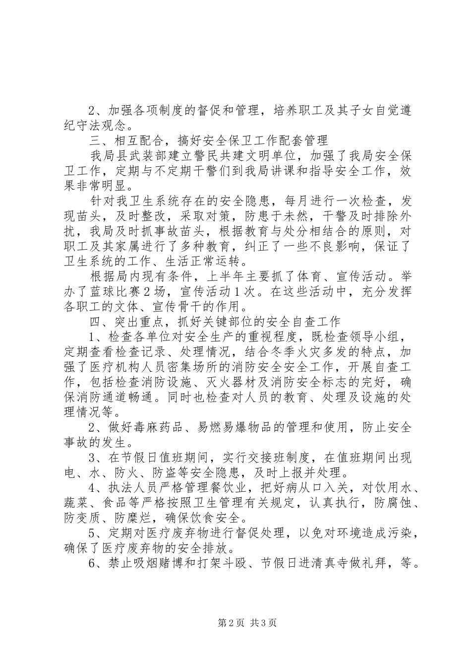 某局安全生产工作自查报告 _第2页