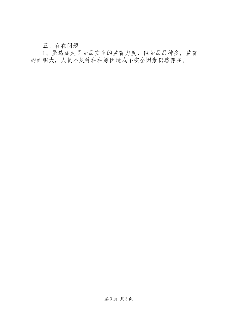 某局安全生产工作自查报告 _第3页