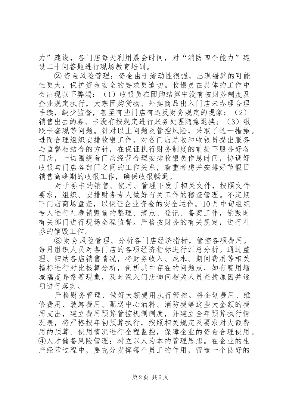 《全面风险管理报告》模本模范本 _第2页