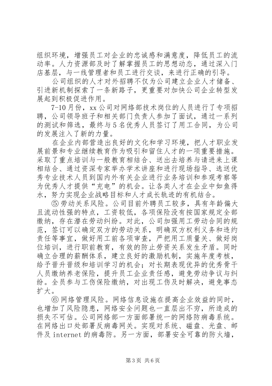 《全面风险管理报告》模本模范本 _第3页