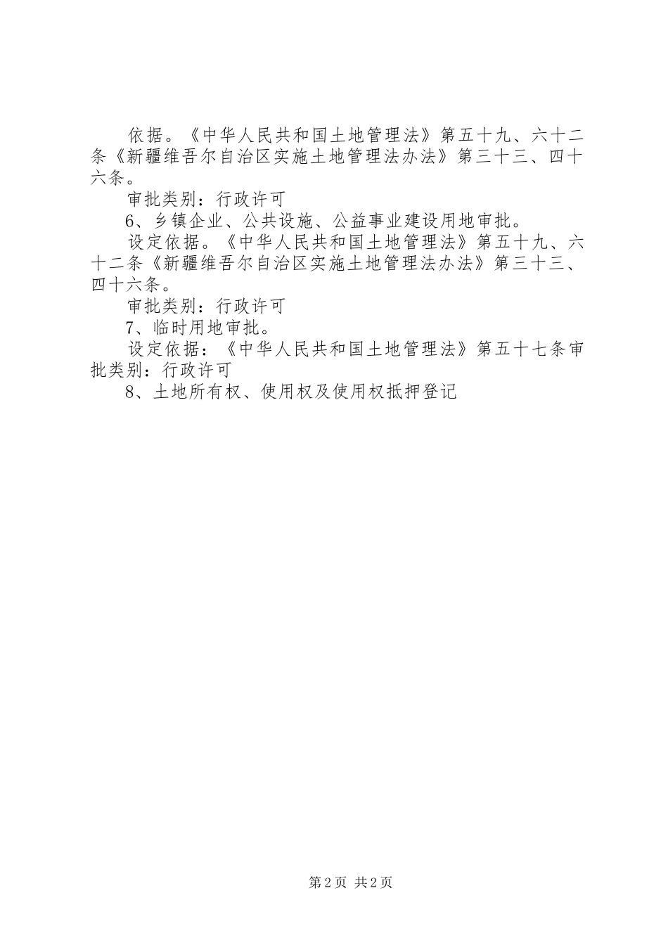 简政放权自查报告 _第2页