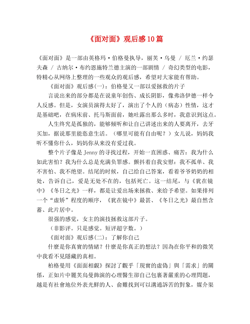 《面对面》观后感10篇 _第1页