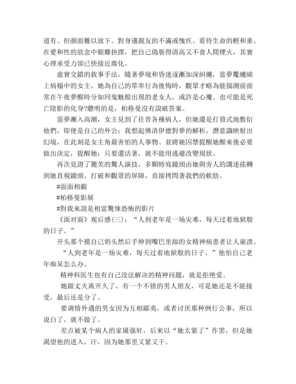 《面对面》观后感10篇 _第2页