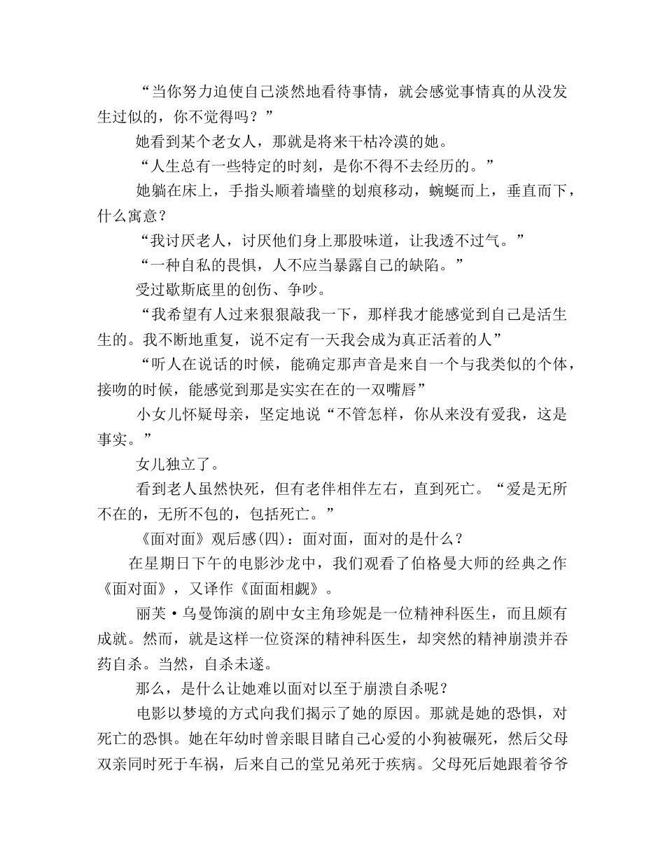 《面对面》观后感10篇 _第3页