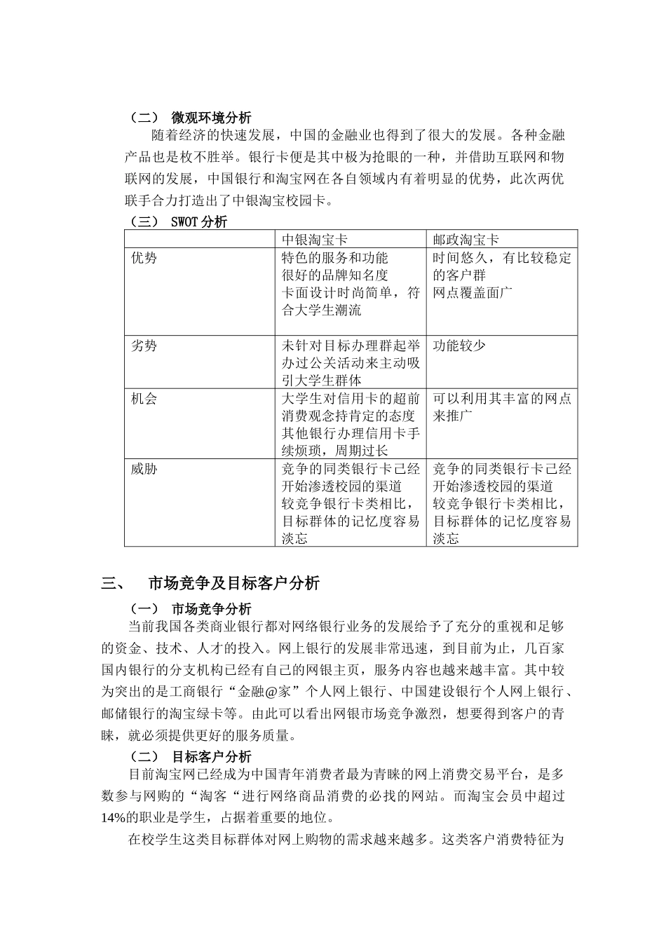中银淘宝校园卡市场推广方案_第2页