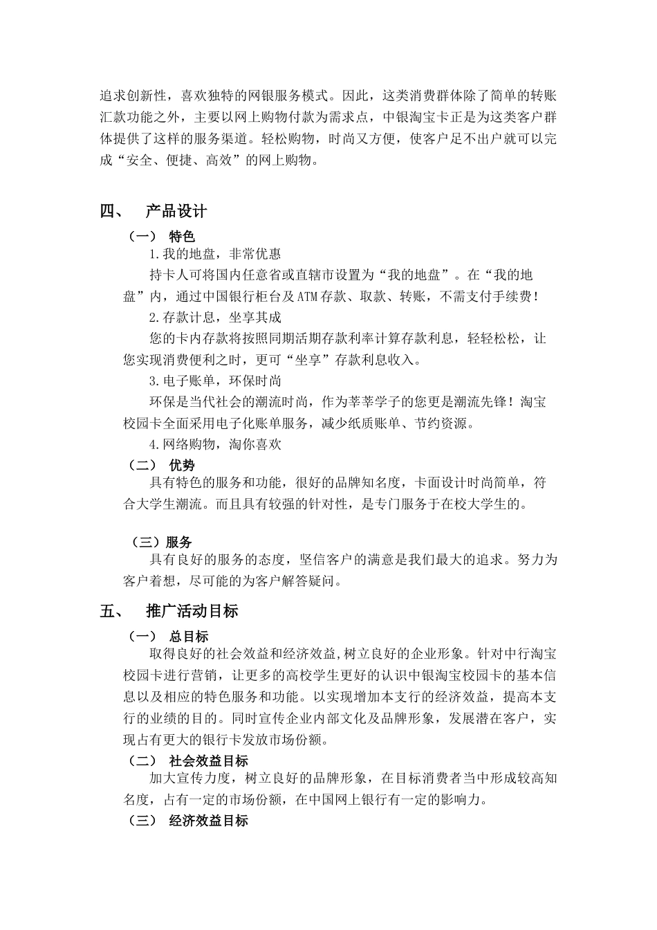 中银淘宝校园卡市场推广方案_第3页