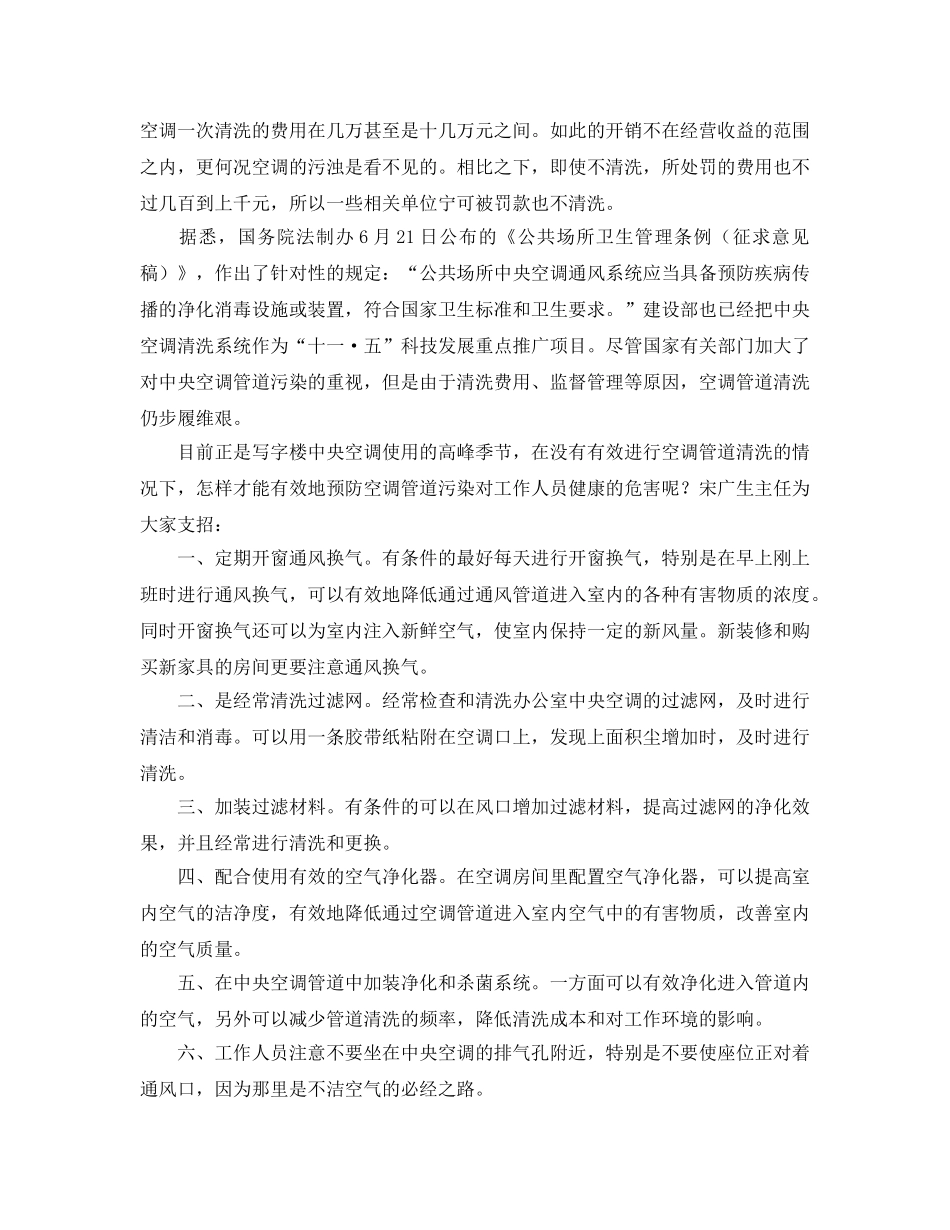 《安全管理环保》之污染严重中央空调危害健康 预防空调病9大措施 _第2页
