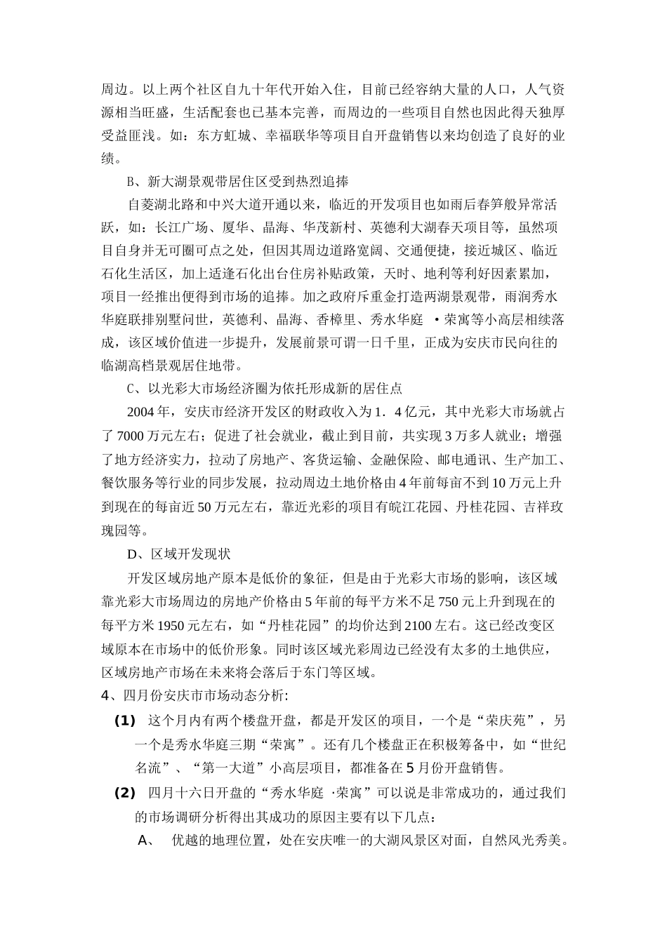 安庆市房地产市场分析_第3页