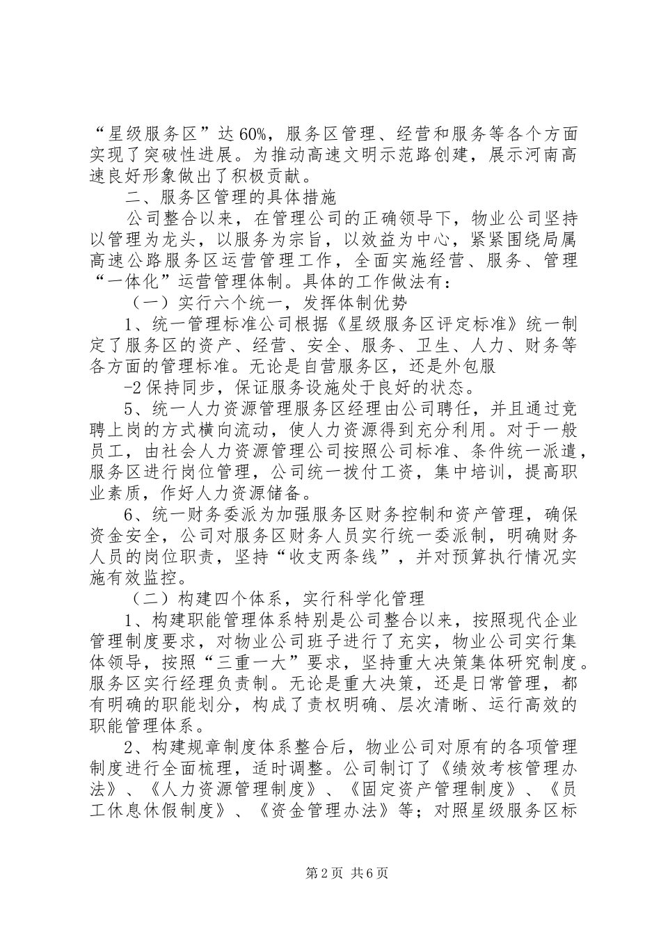 现场观摩会汇报材料提纲 _第2页