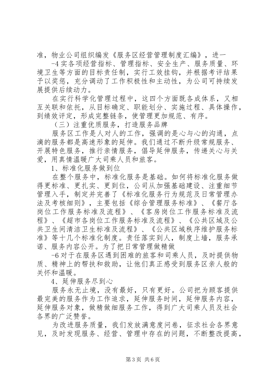 现场观摩会汇报材料提纲 _第3页