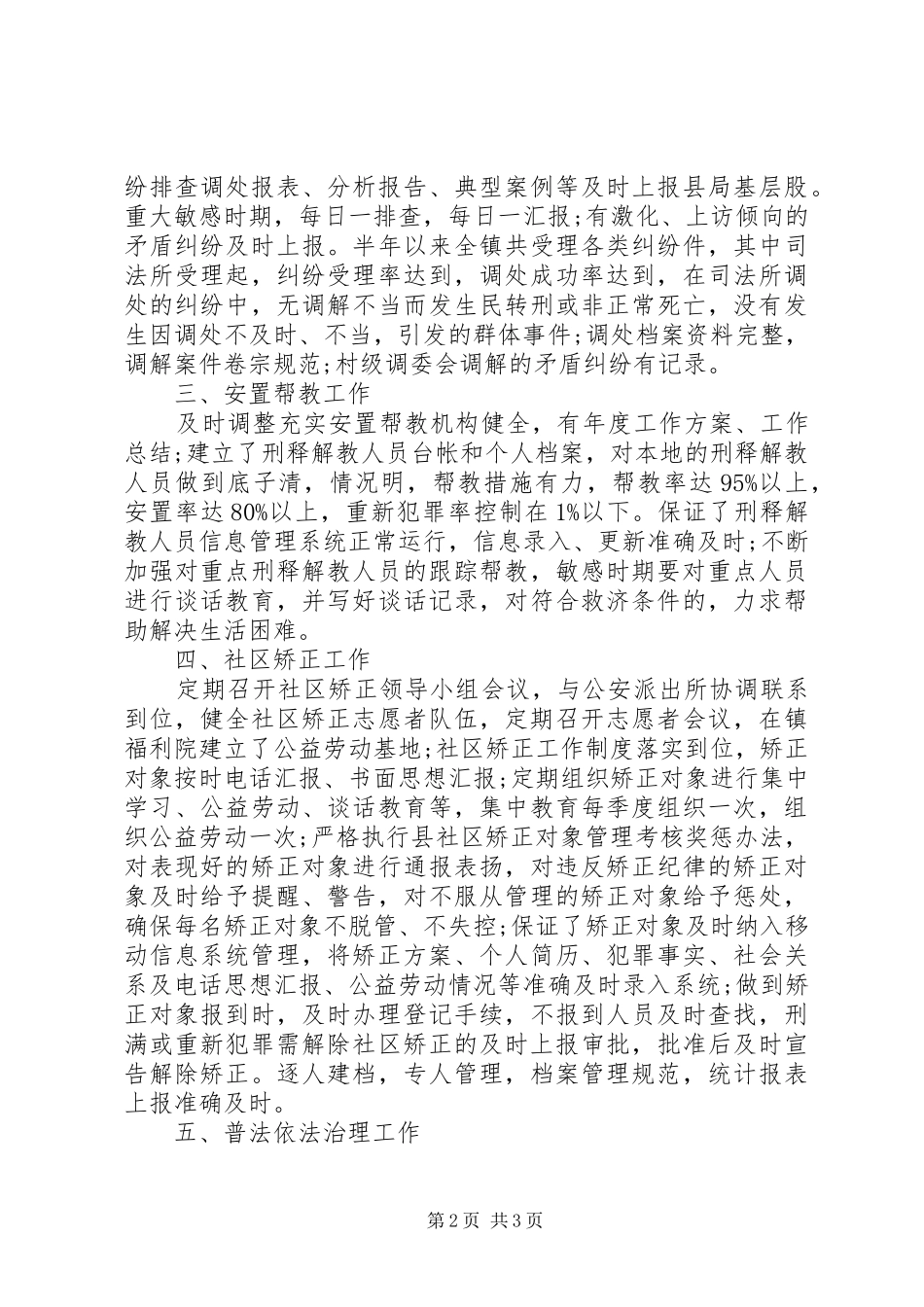 20XX年司法所个人自查报告_第2页