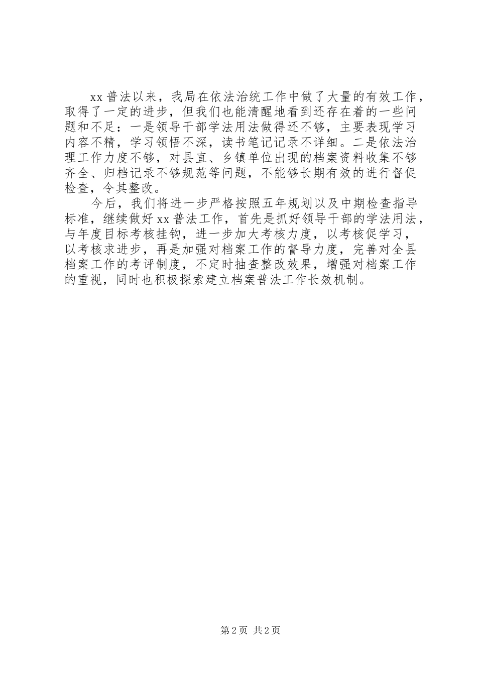 档案局普法工作中期自查报告 _第2页