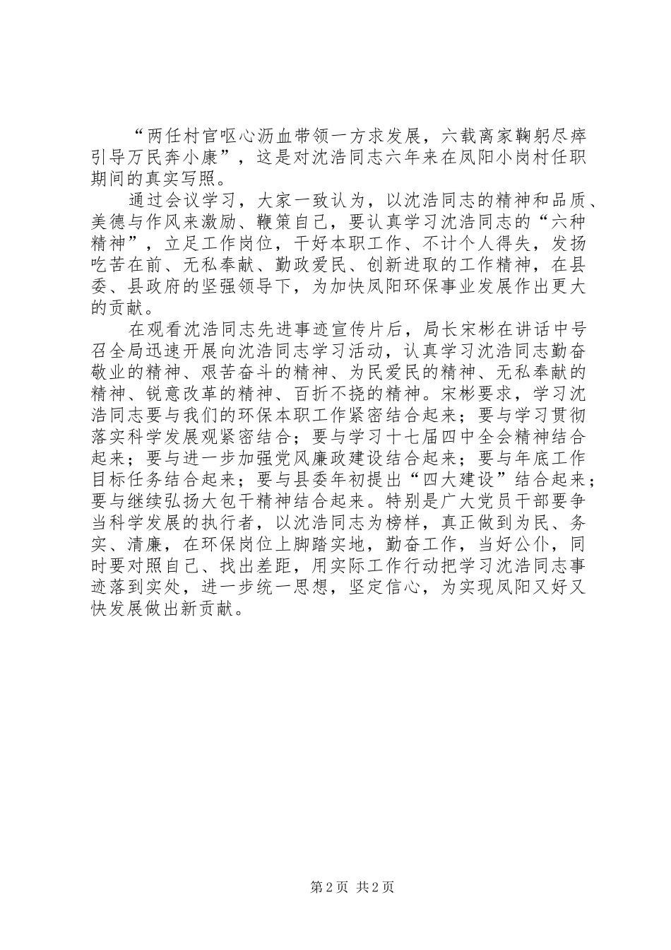 县环保局向沈浩同志学习活动情况的报告 _第2页