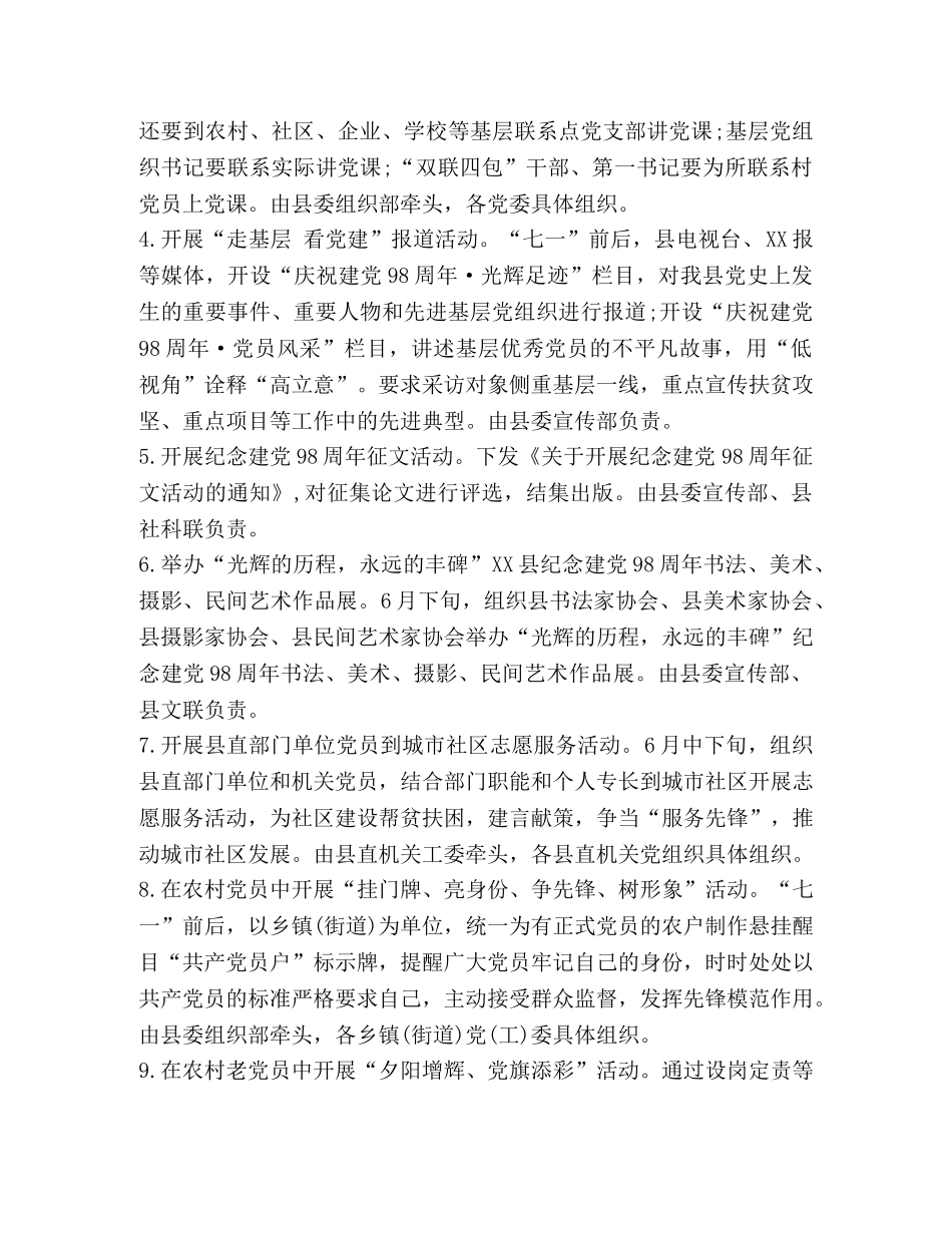 社区庆祝建党98周年活动方案 [庆祝建党98周年系列活动方案] _第2页