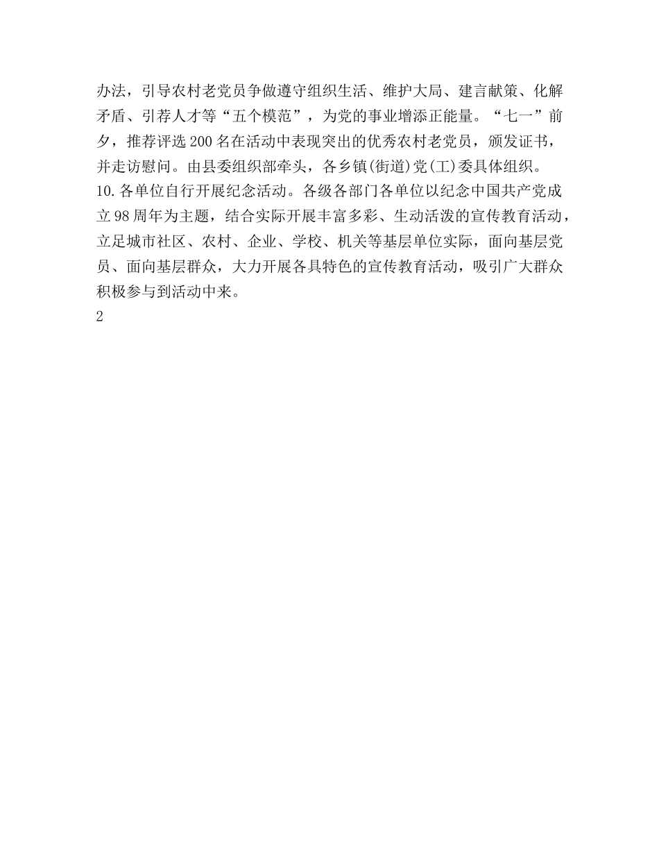 社区庆祝建党98周年活动方案 [庆祝建党98周年系列活动方案] _第3页