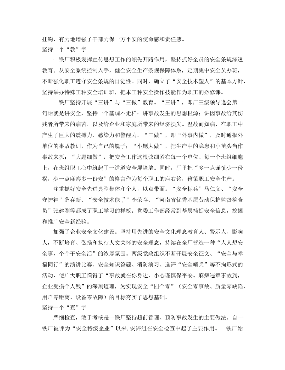 《安全管理》之抓好“三坚持”安全管理上台阶 _第2页