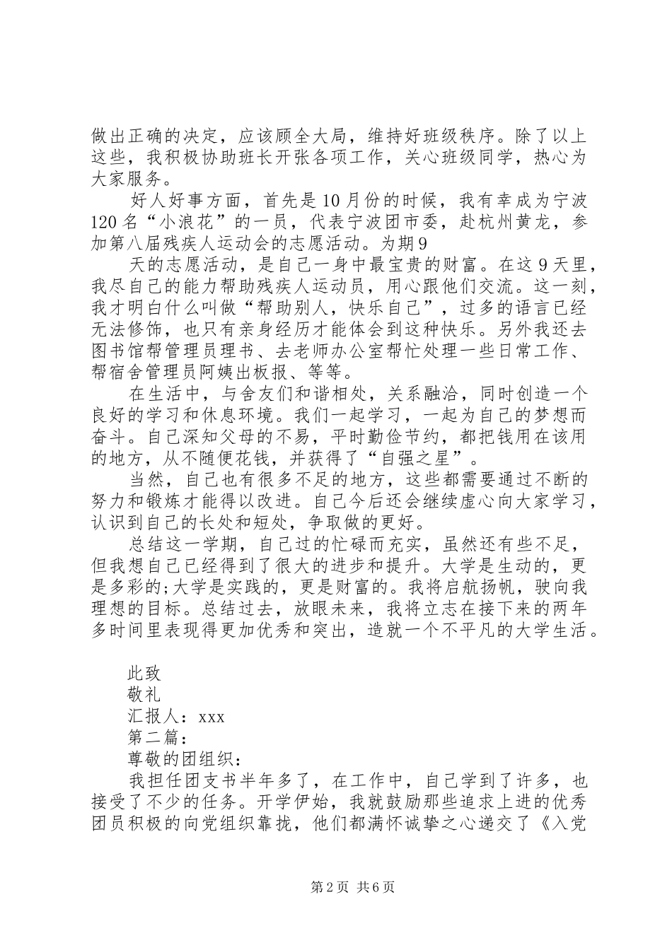 XX年推优思想汇报优秀范文 _第2页