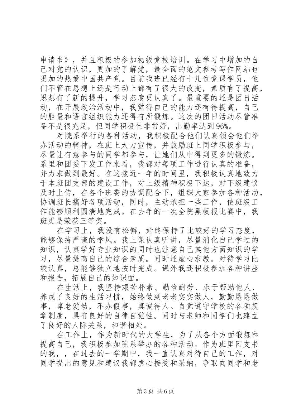 XX年推优思想汇报优秀范文 _第3页