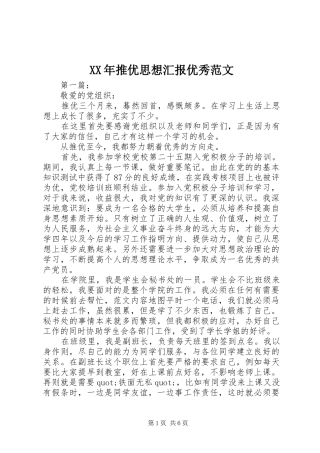 XX年推优思想汇报优秀范文 