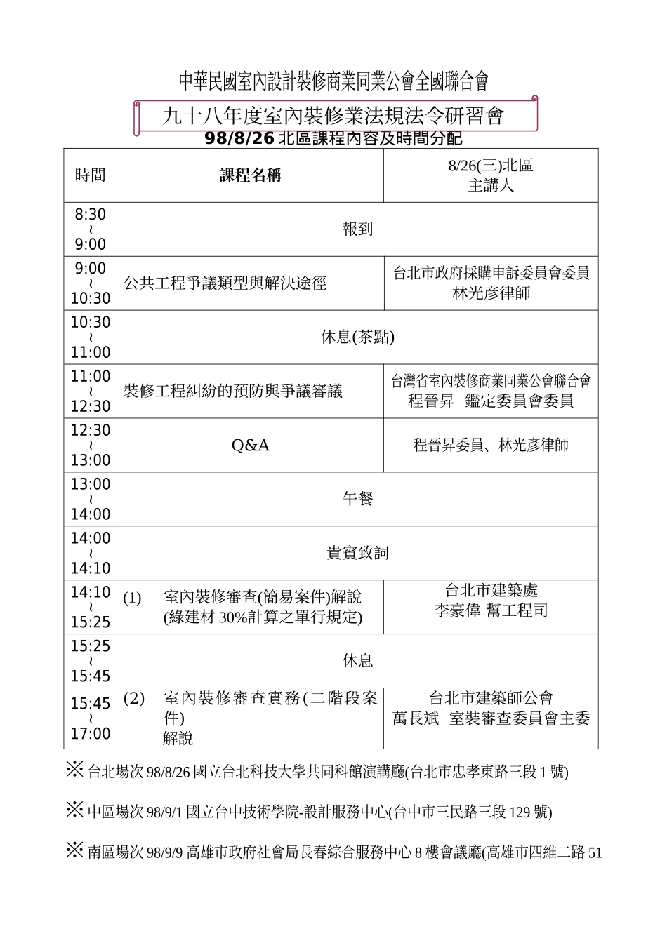 中华民国室内设计装修商业同业公会全国联合会_第2页