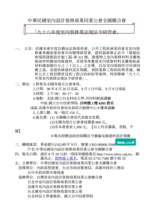 中华民国室内设计装修商业同业公会全国联合会