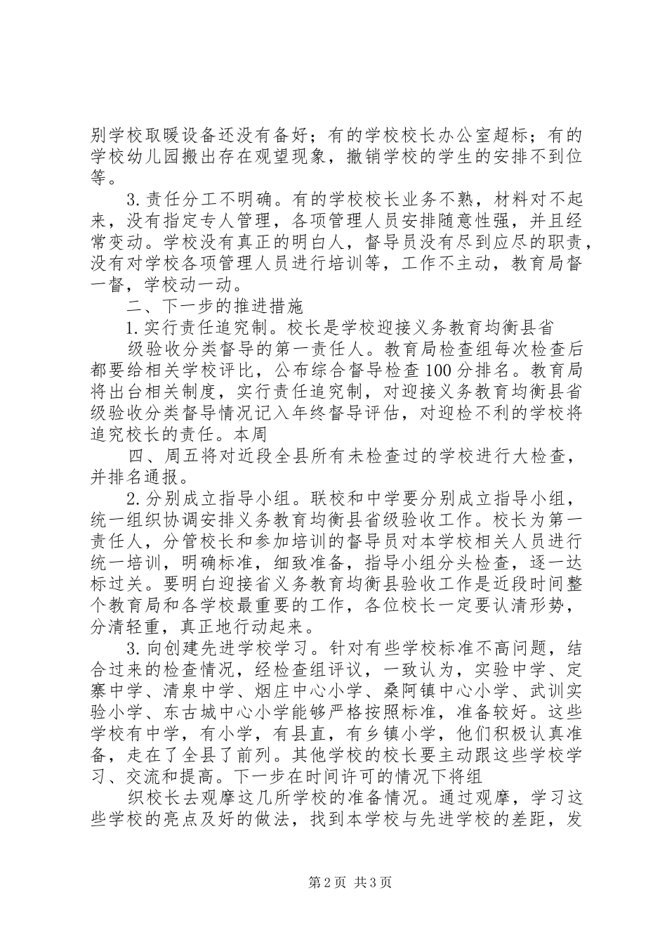 潘村小学关于迎接省级食品安全区验收整改报告 _第2页