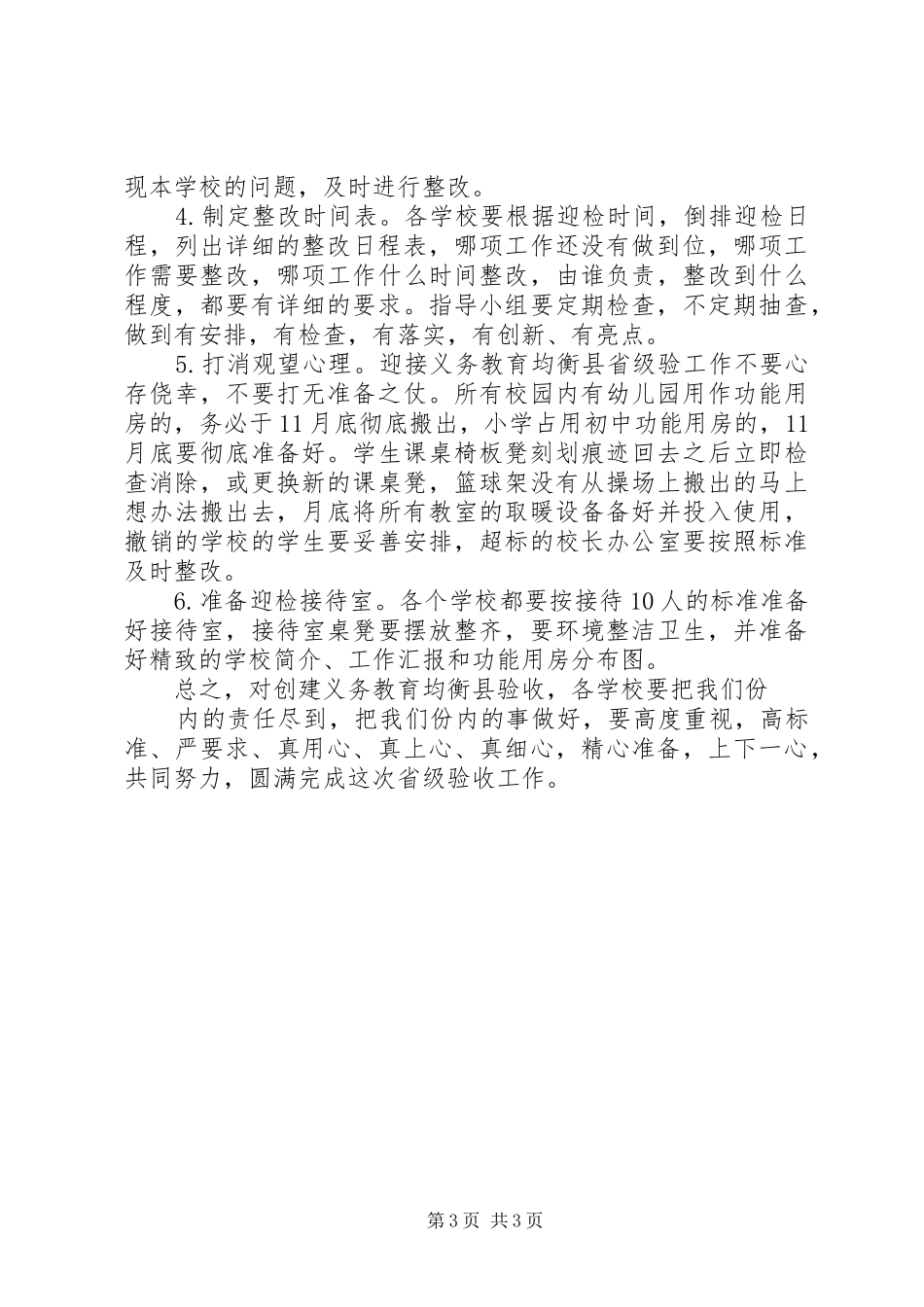 潘村小学关于迎接省级食品安全区验收整改报告 _第3页