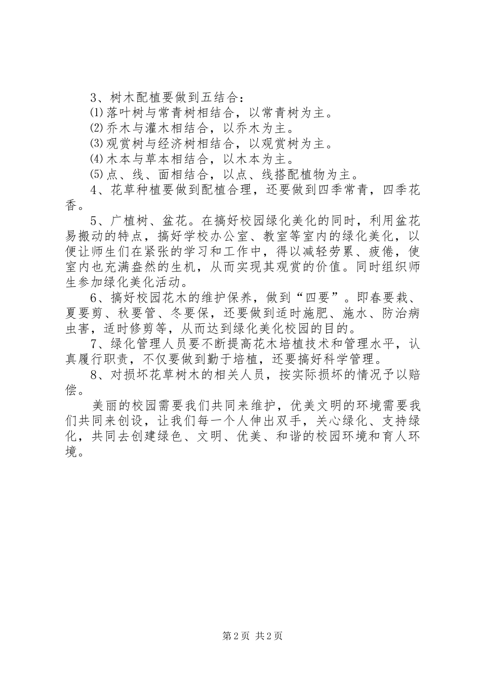 学校绿化美化汇报 _第2页