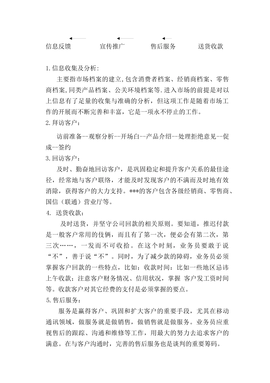 业务经理培训资料_第2页