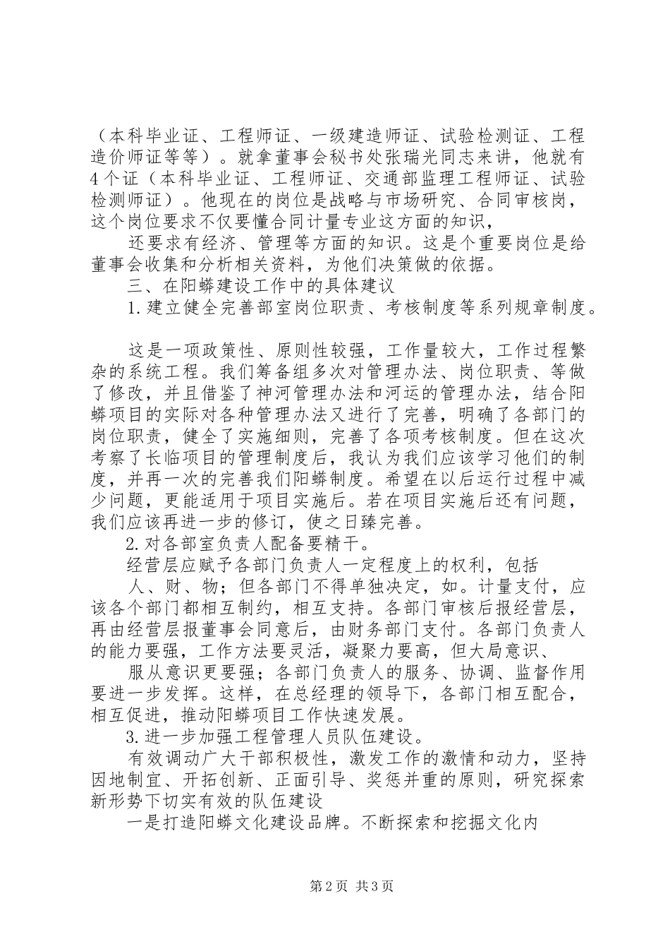 学习先进校考察报告[范文] _第2页