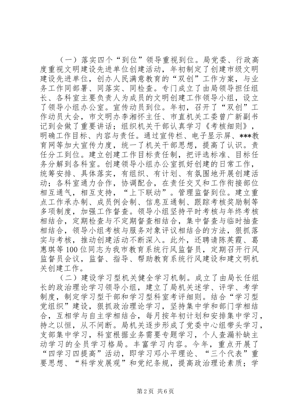 市教育局201X年文明建设先进单位创建工作汇报材料_第2页