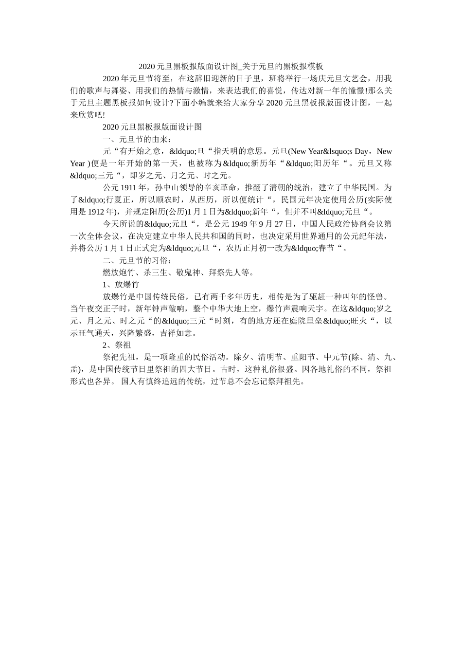 2020元旦黑板报版面设计图_关于元旦的黑板报模板 _第1页