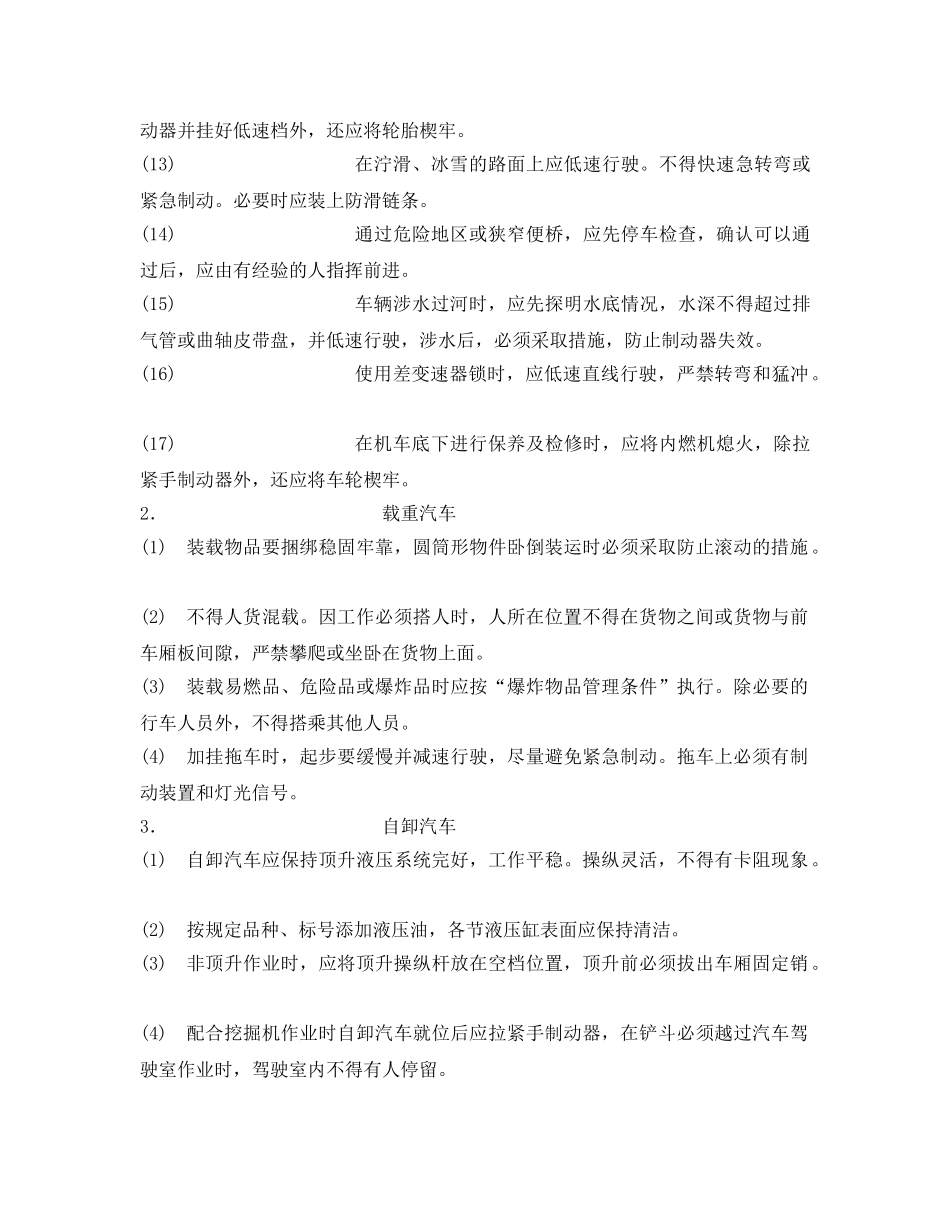 《管理资料-技术交底》之运输车辆安全技术交底 _第2页