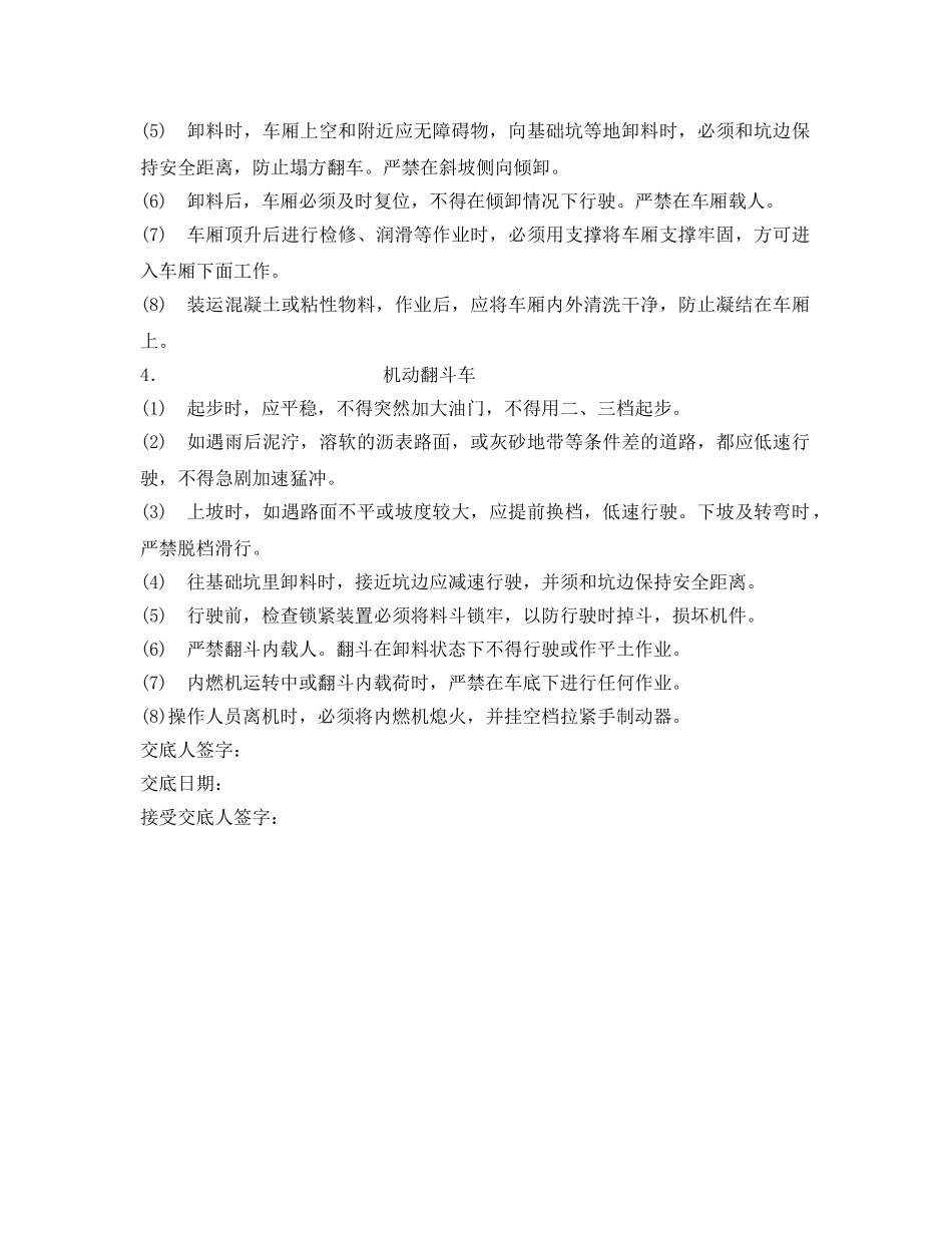 《管理资料-技术交底》之运输车辆安全技术交底 _第3页