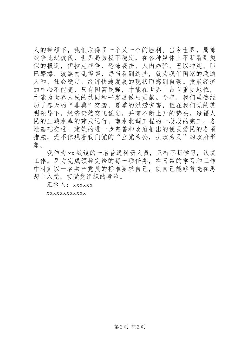 积极分子思想汇报 _第2页