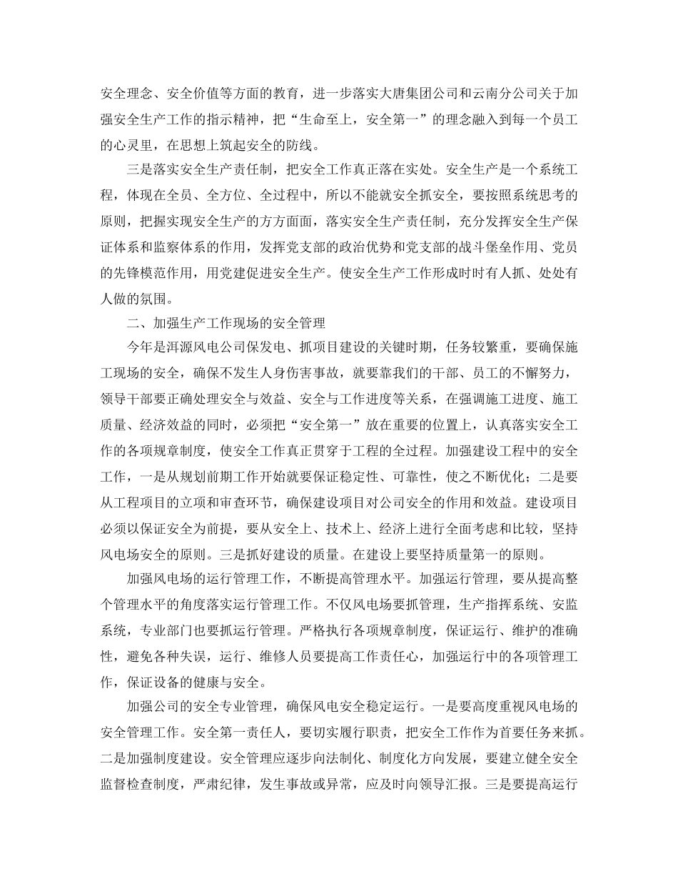 《安全管理》之提高安全管理水平重在强化责任意识 _第2页