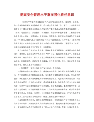 《安全管理》之提高安全管理水平重在强化责任意识 