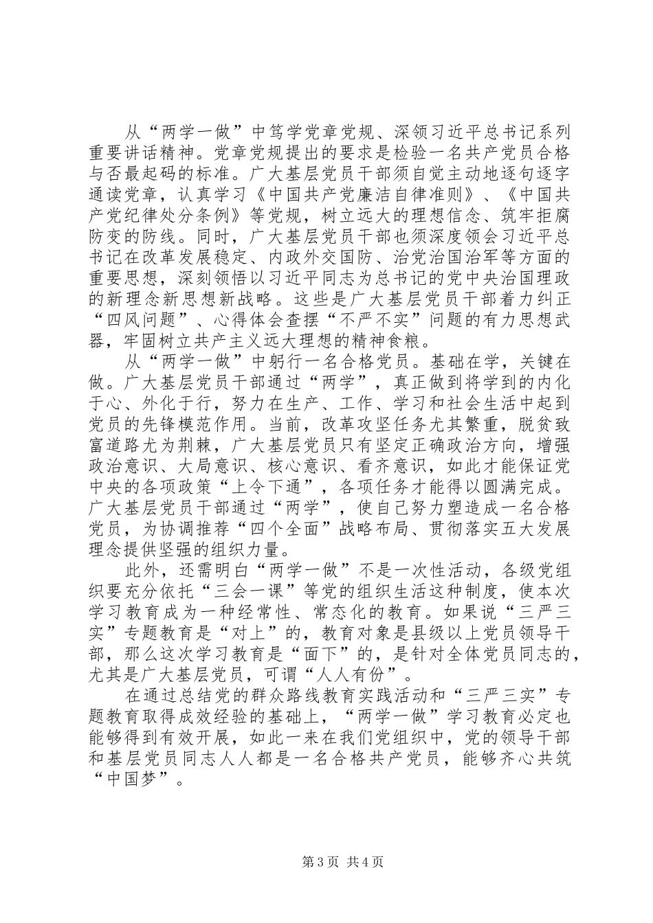 XX年关于两学一做的思想汇报2篇_第3页