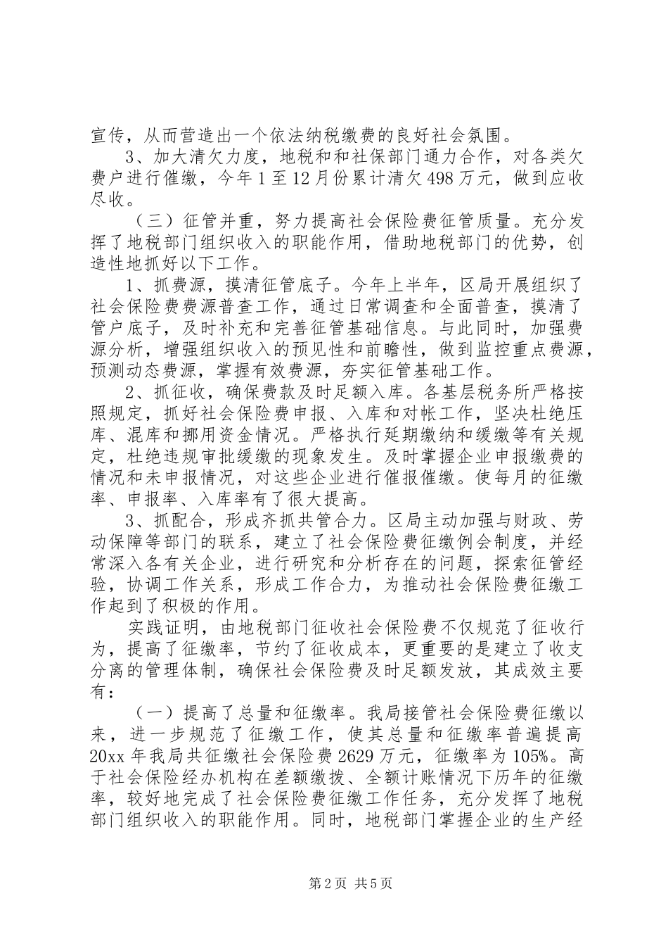 地税局社会保险费征收情况的报告 _第2页