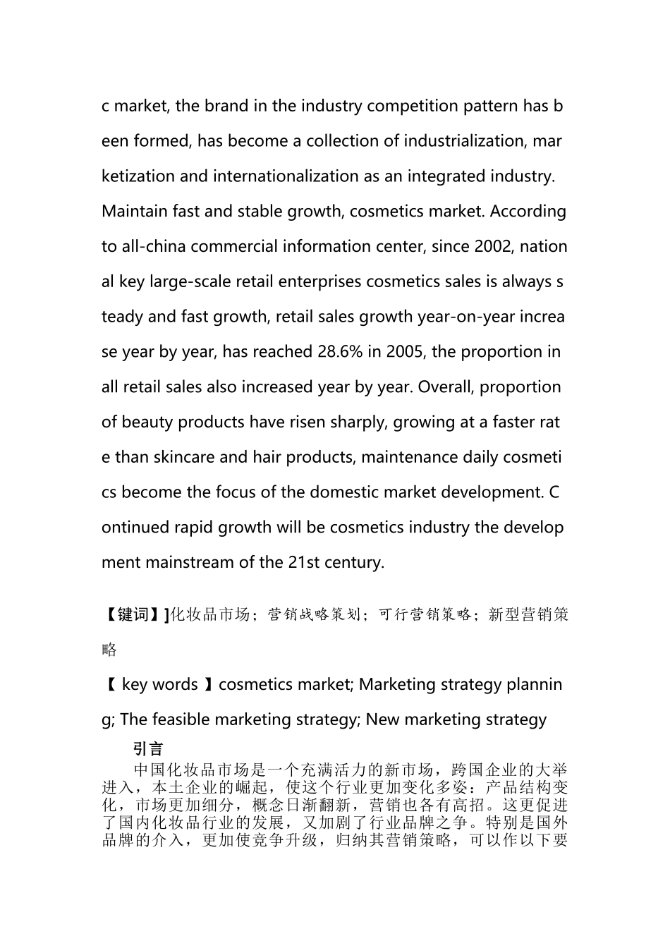 XX化妆品公司营销方案(12页)_第2页