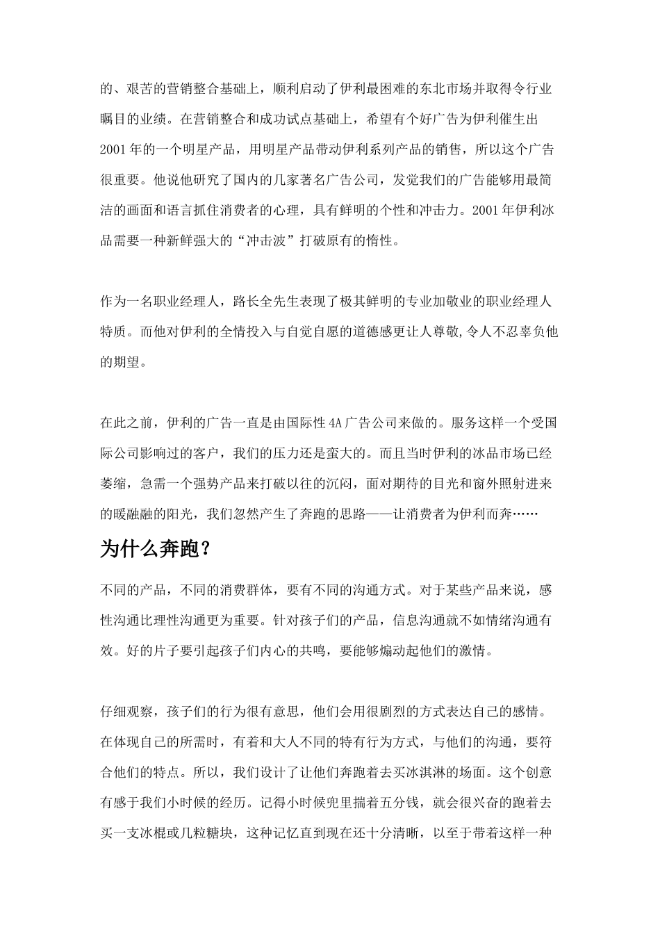 伊利冰淇淋系列电视广告片创作纪实_第2页