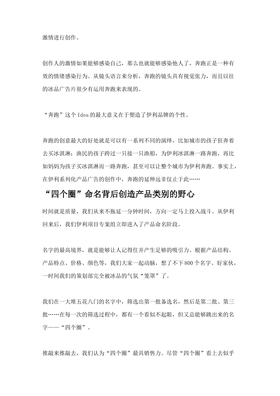 伊利冰淇淋系列电视广告片创作纪实_第3页