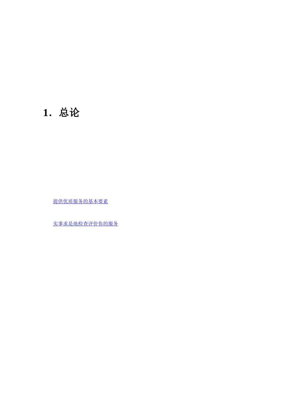 ahm_1202_酒店客户服务手册_第3页