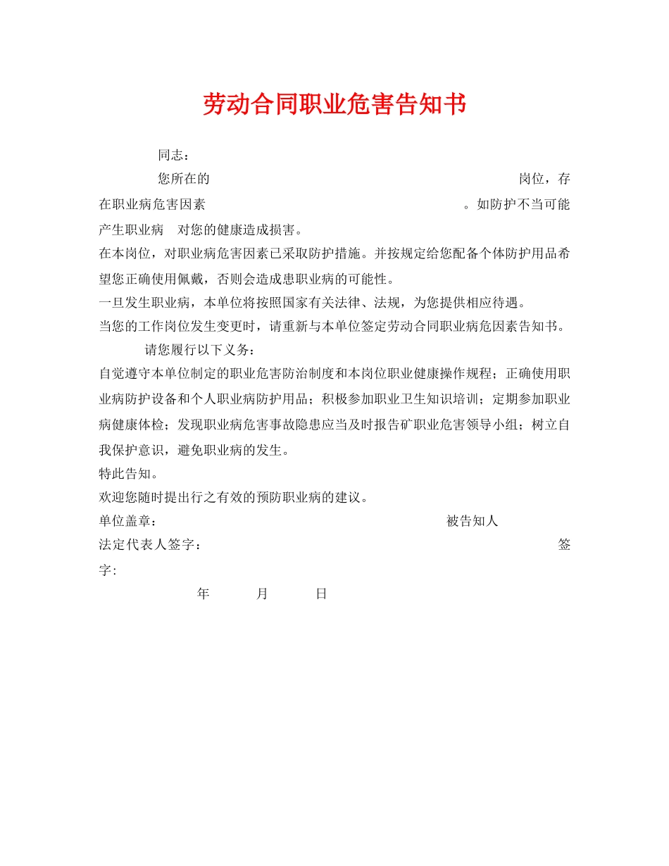 《安全管理文档》之劳动合同职业危害告知书 _第1页